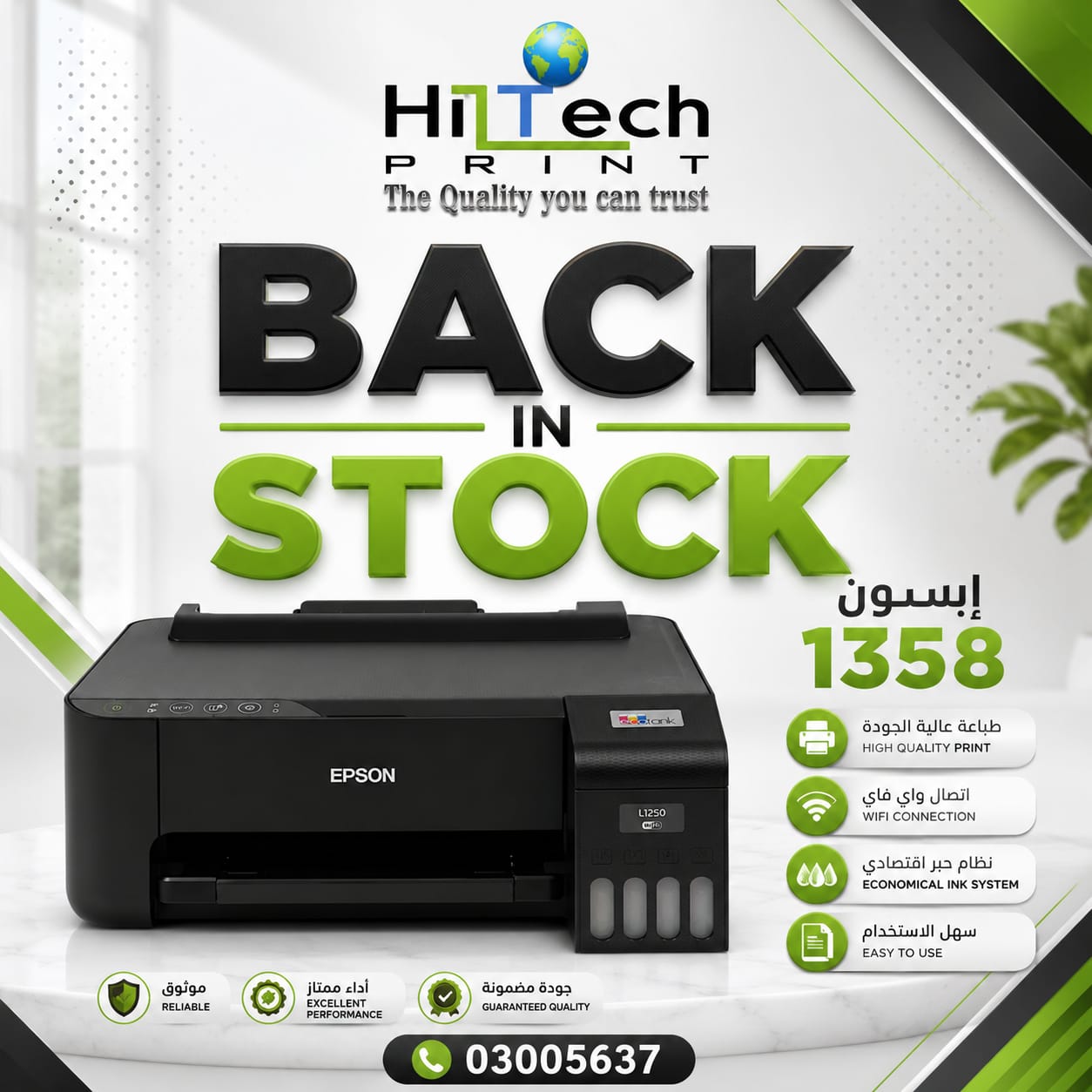 Epson L1258 - Wi-Fi & Cable, No Scanner